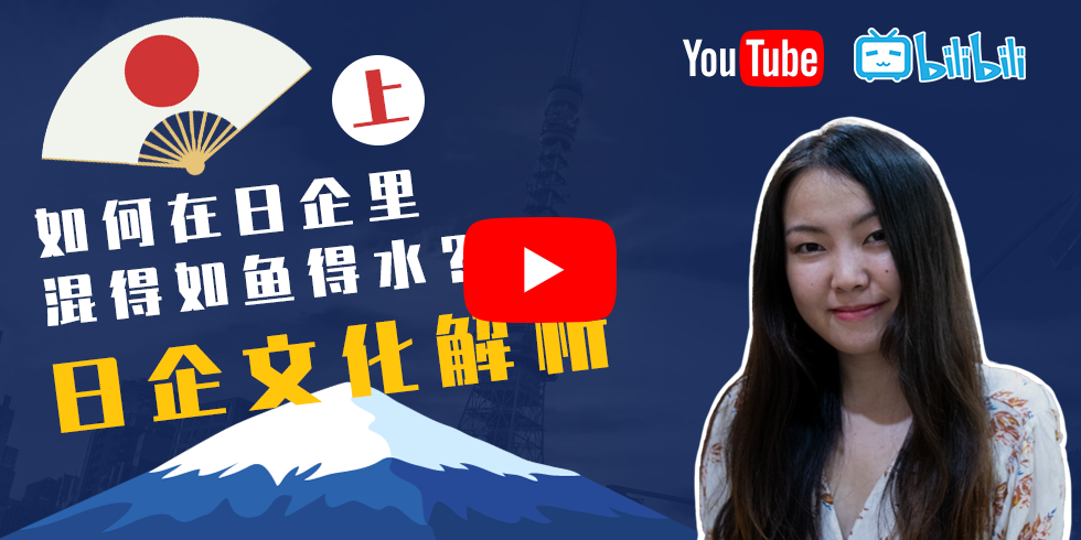 旅兔驛站YouTube频道 日本工作 日企文化 日本公司 日本就業