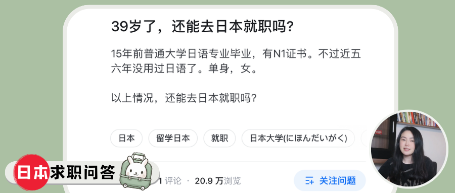 39岁了，还能去日本就职吗? 日本就业，年龄到底有多重要?
